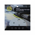Schtaer FILM Абразивный диск d150 мм ЗЕЛЕНЫЙ, 15 отв. (набор)